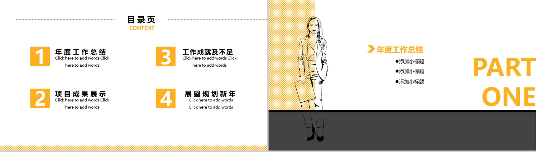 橙色简约手绘设计个人述职报告PPT模板