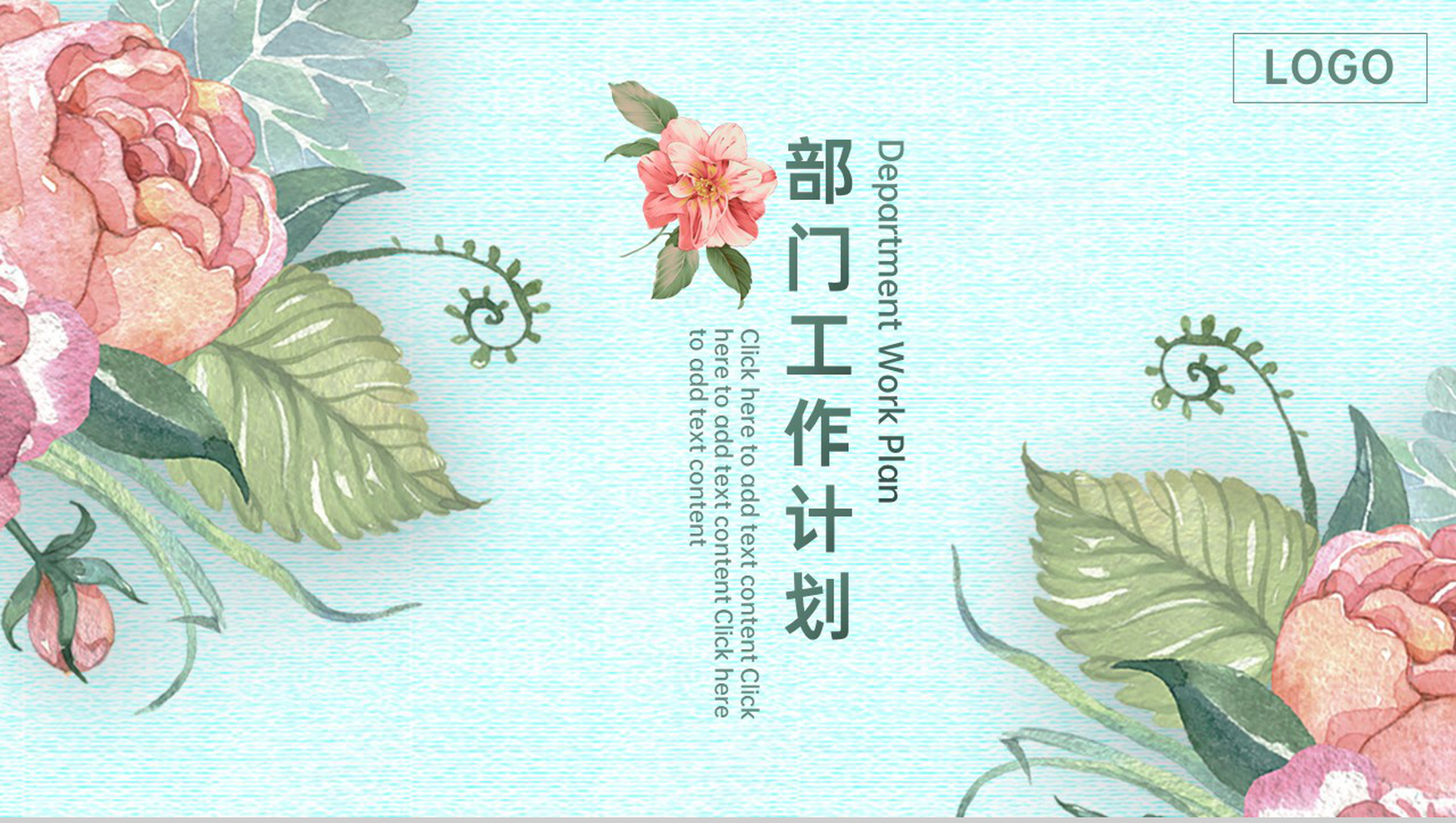 绿色手绘风企业部门工作计划总结PPT模板