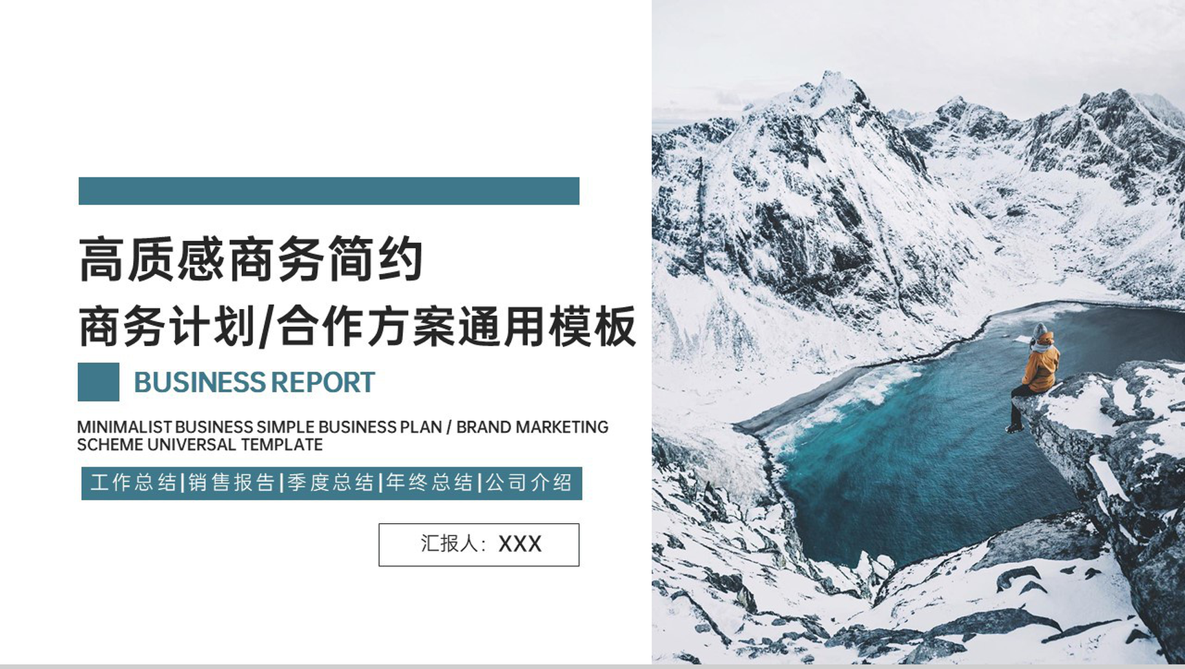 水绿色系商务风企业项目计划招商合作书PPT模板