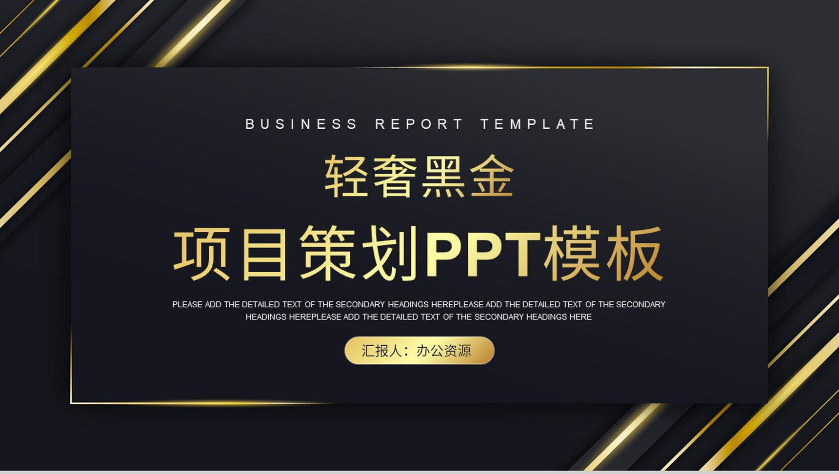 商业计划书融资计划项目策划公司介绍商业计划书PPT模板