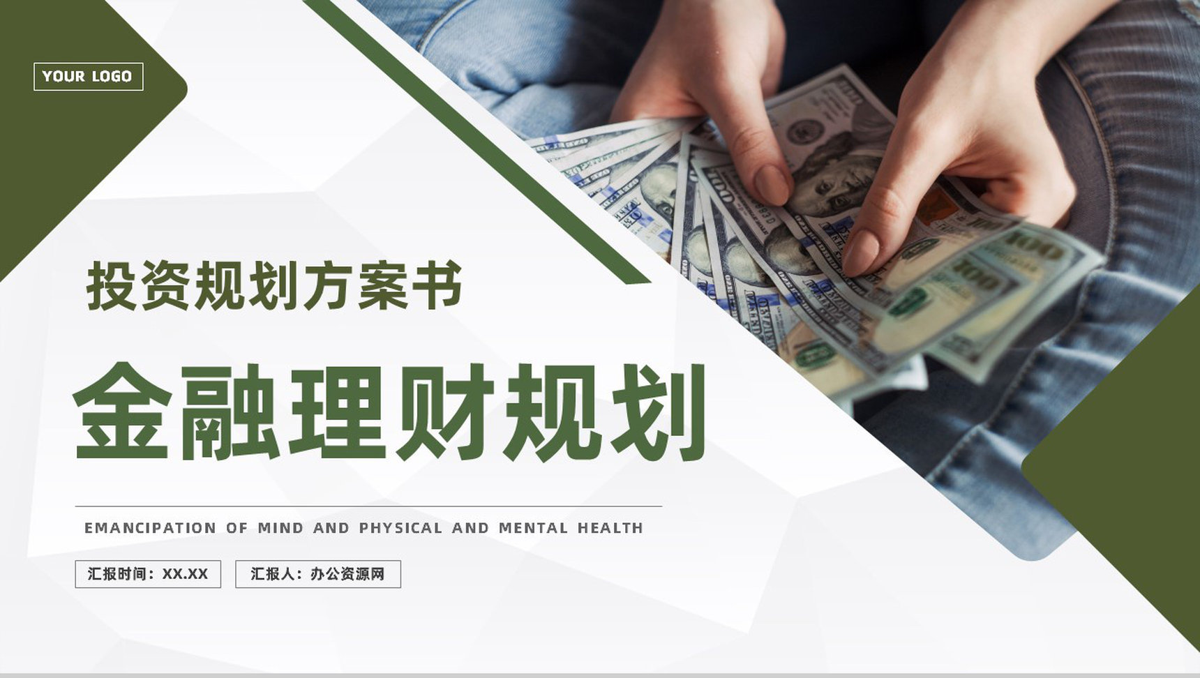 大气创业投资金融理财银行保险企业创业投资规划方案计划书PPT模板