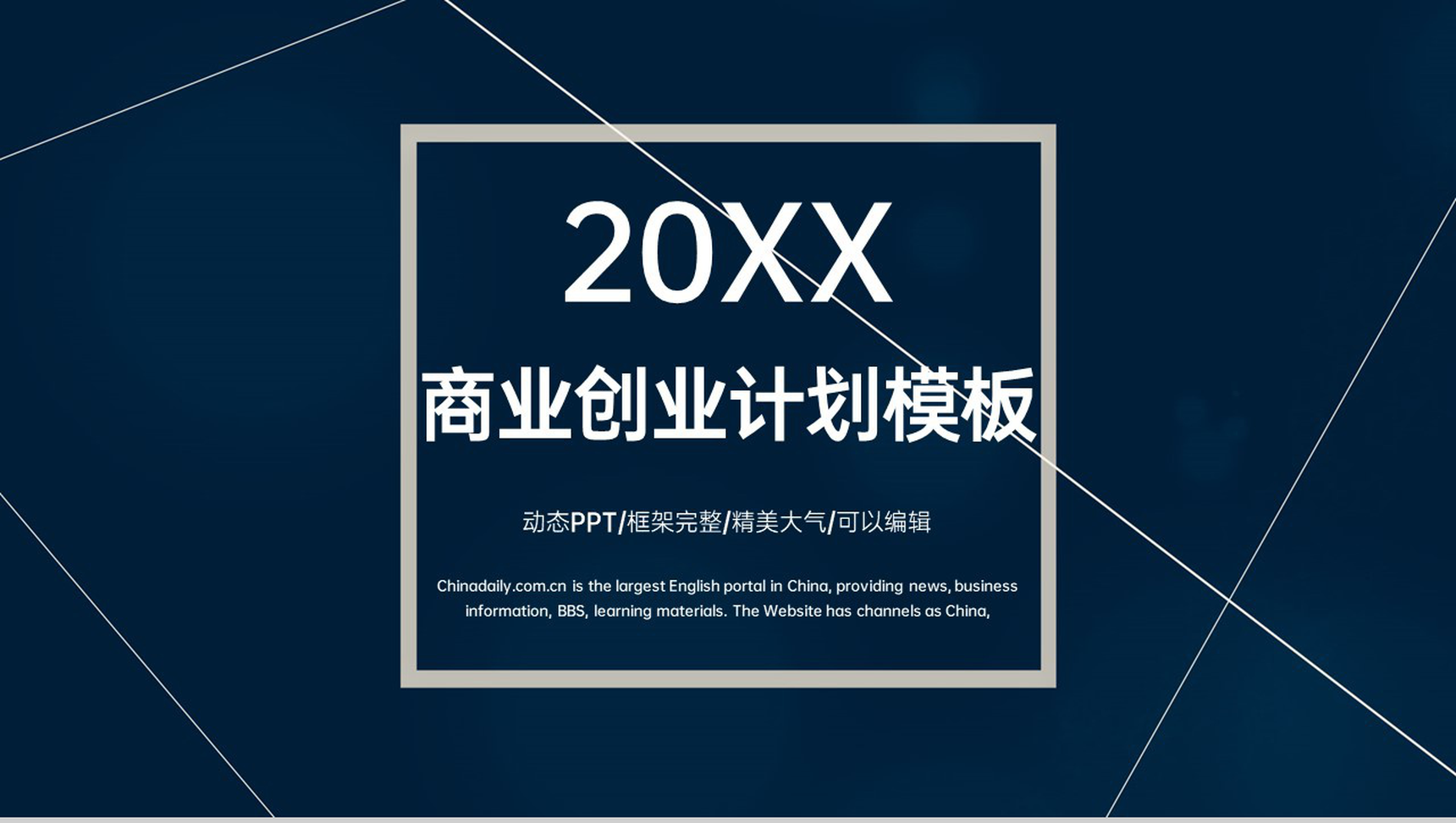欧美简约商业创业投资计划书项目展示产品推广PPT模板