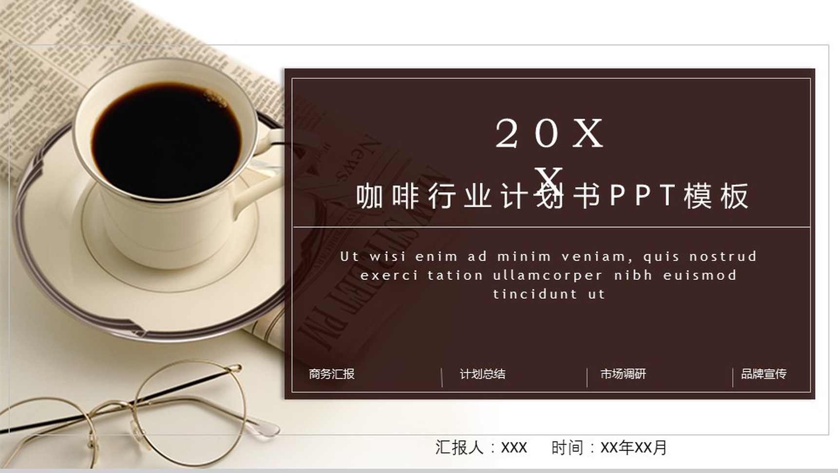 咖啡行业计划书PPT模板